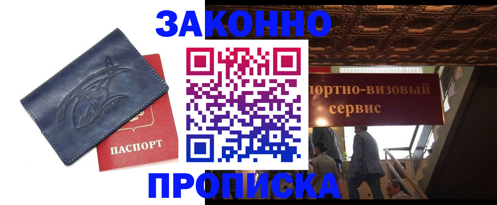 прописка поиск в Поронайске